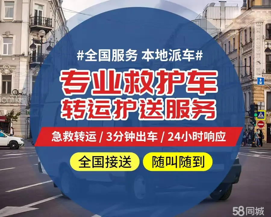 【全网低价】承德市个人救护车、正规急救车出租、私人转运车跨省长