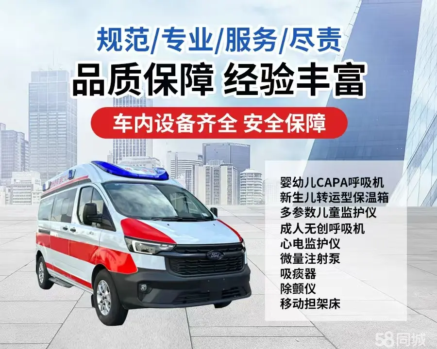 承德市120救护车出租/承德市长途救护车/承德市长途120急救车2